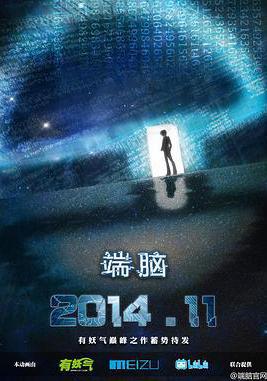 端脑