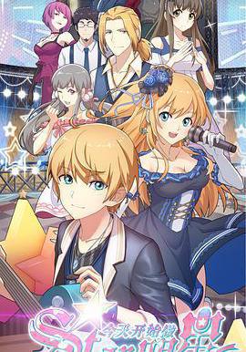 今天开始做明星