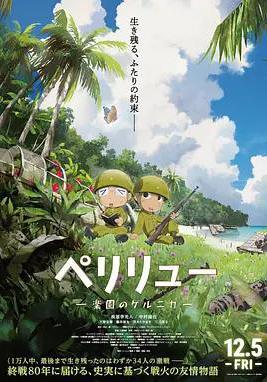 贝里琉岛 -天堂的格尔尼卡-