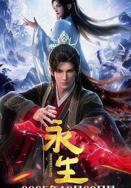 永生之太元仙府