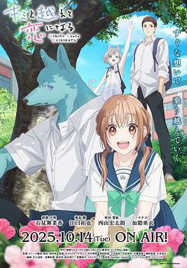 跨越种族与你相恋