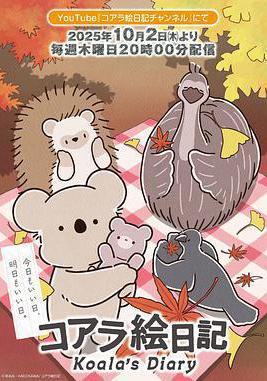 考拉绘日记