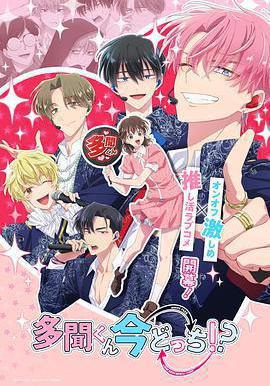 现在多闻君是哪一面！？